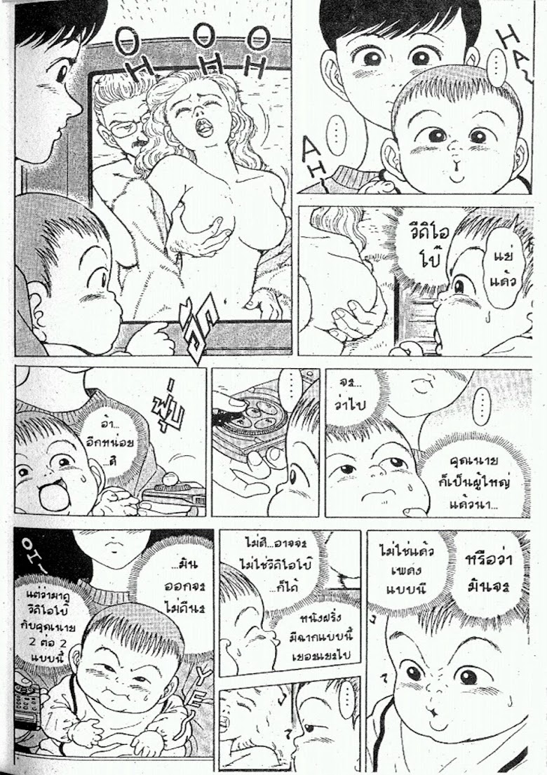 Teiyandei Baby - หน้า 30