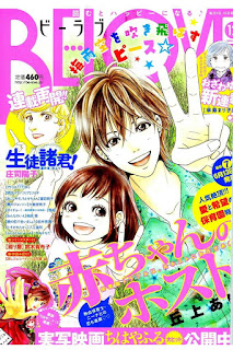 BE LOVE 2016-12 (ビー・ラブ 2016年12号)