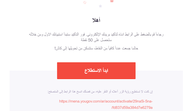 شرح موقع يوجوف YouGov