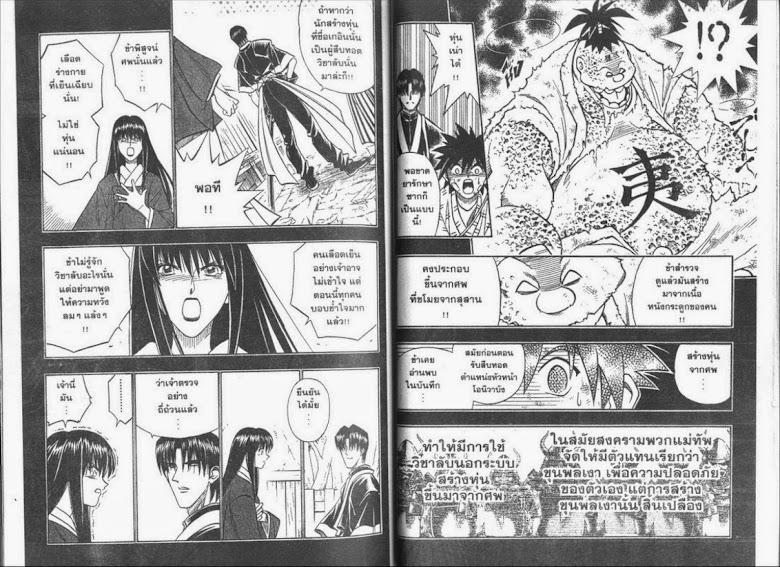 Rurouni Kenshin - หน้า 41