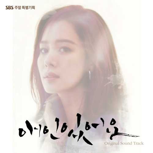 RYU – I Have A Lover OST Part.3