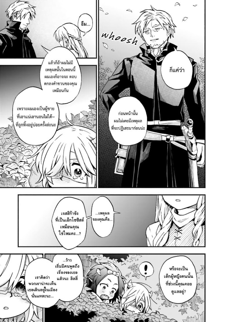 Exorcist and Devil-chan - หน้า 7