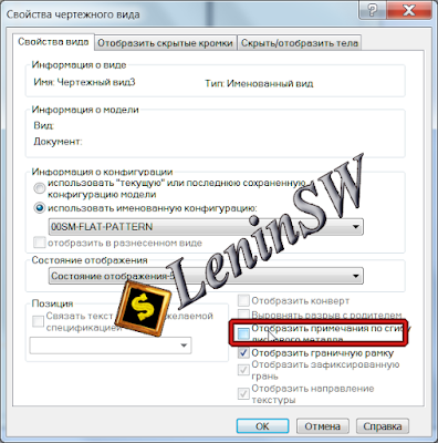 Solidworks - Отключение отображений примечаний
