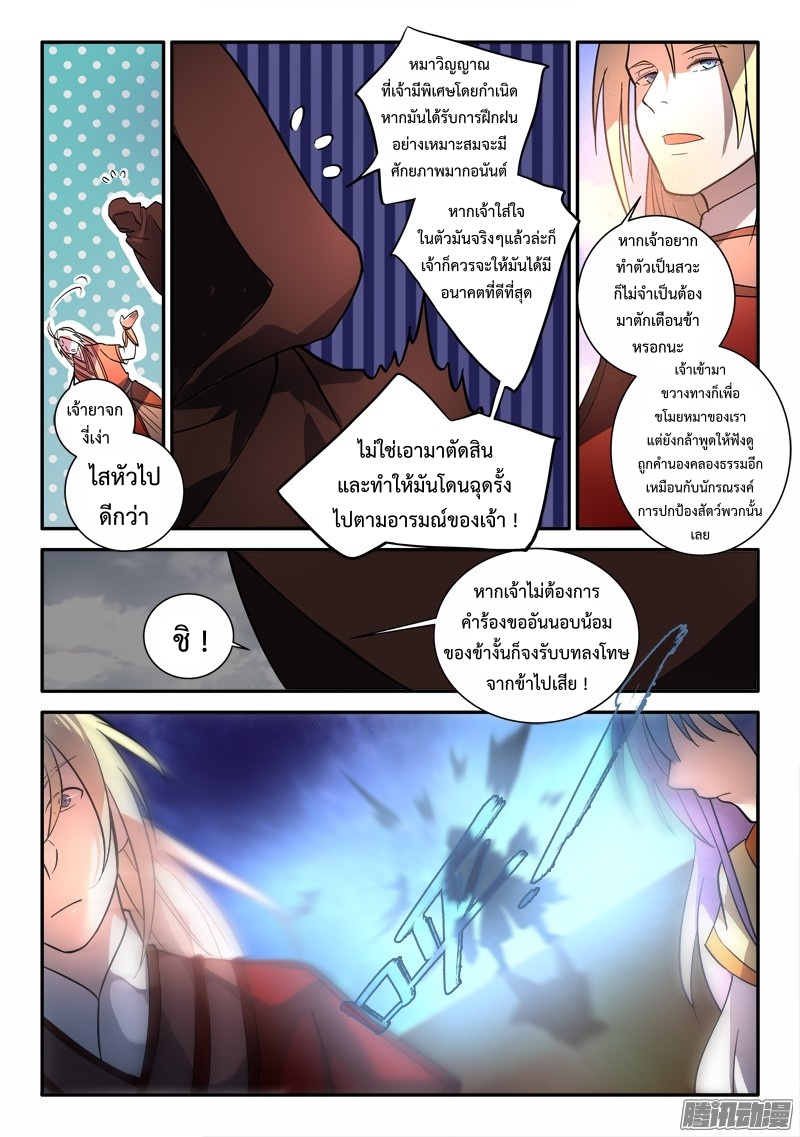 อ่านการ์ตูน Spirit Blade Mountain 254 ภาพที่ 3