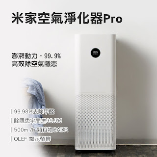 小米空氣清淨機Pro