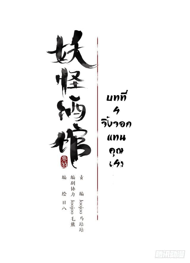 Yao Guai Jiu Guan - หน้า 9