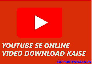 youtube se video kaise download kare
