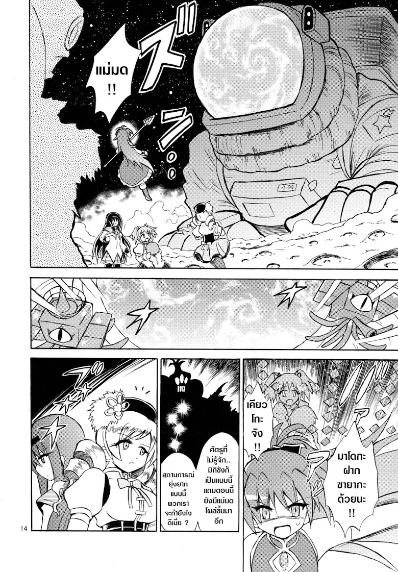 Mahou Shoujo Sayaka x Kamen Rider Fourze Mitakihara Taisen MAGIMIX - หน้า 14