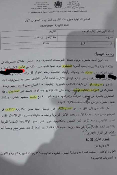 وضعية تقويمية لأطر الإدارة التربوية بمركز التكوين فاس مكناس تثير جدلا في مواقع التواصل الاجتماعي. وضعية تقويمية لأطر الإدارة التربوية بمركز التكوين فاس مكناس تثير جدلا في مواقع التواصل الاجتماعي.