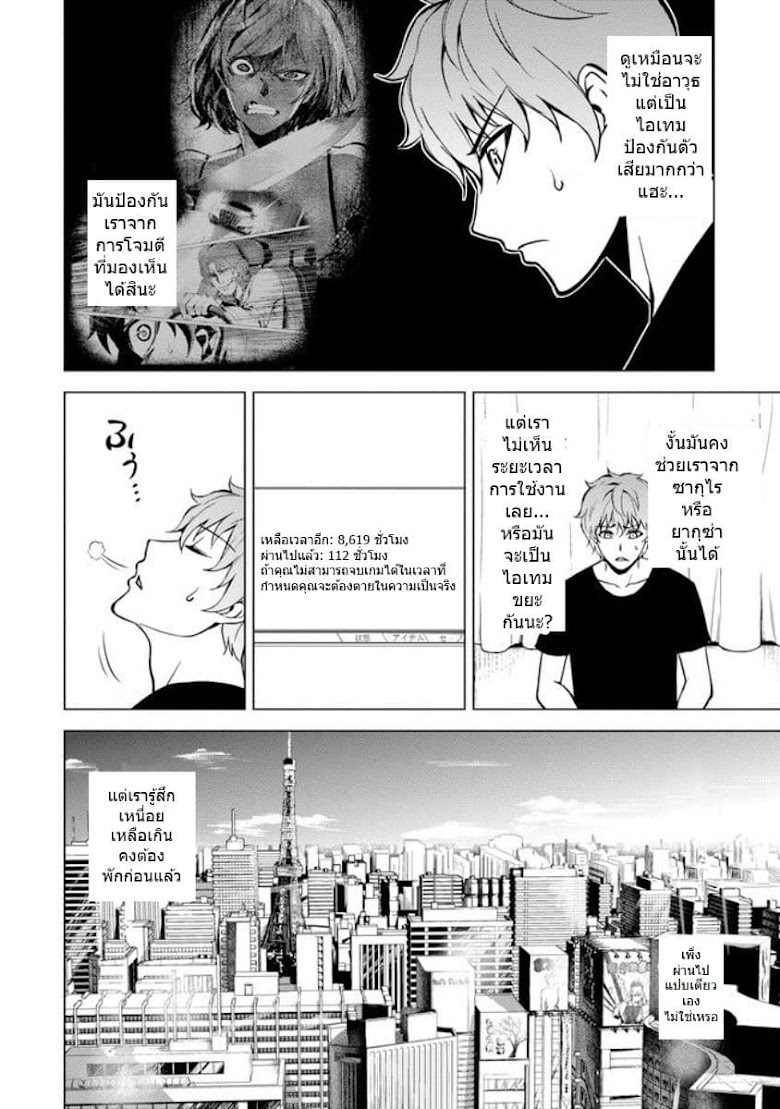Ore no Genjitsu wa Ren ai Game?? ka to Omottara Inochigake no Game datta - หน้า 16