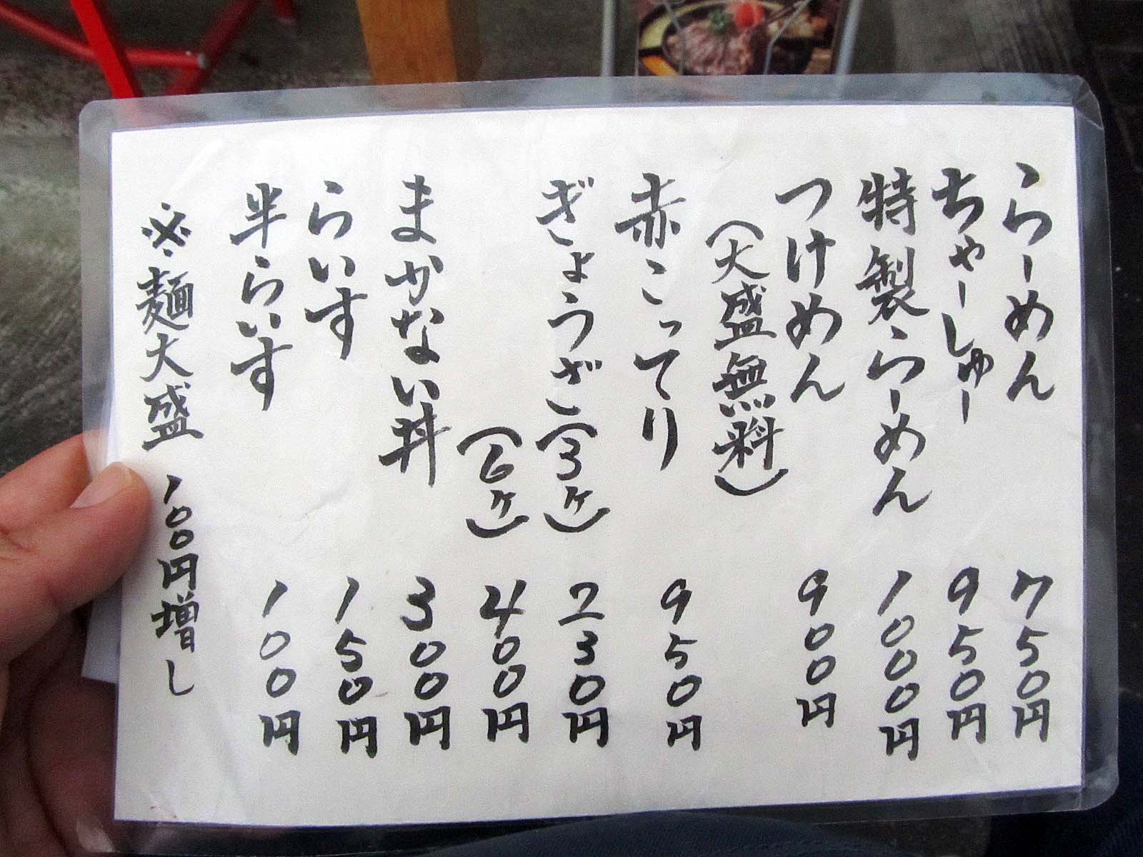 登美ちゃんが ゆく 上越市 麺屋しょうじ