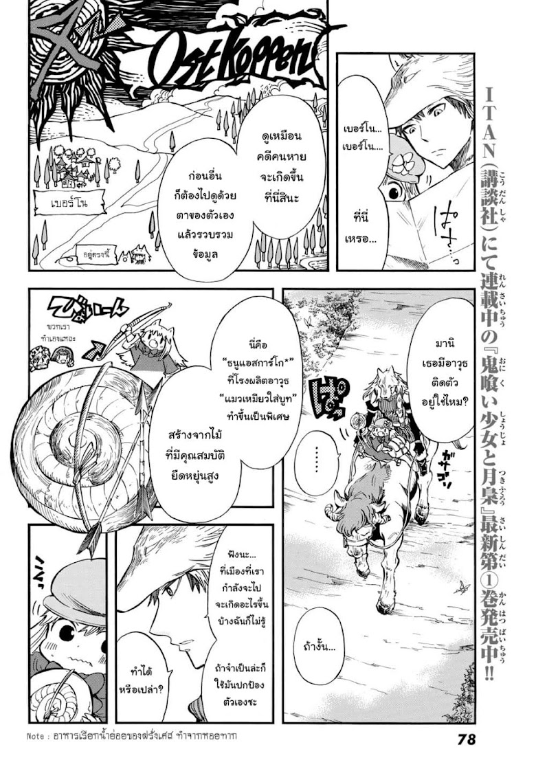 Akazukin no Okami Deshi - หน้า 22