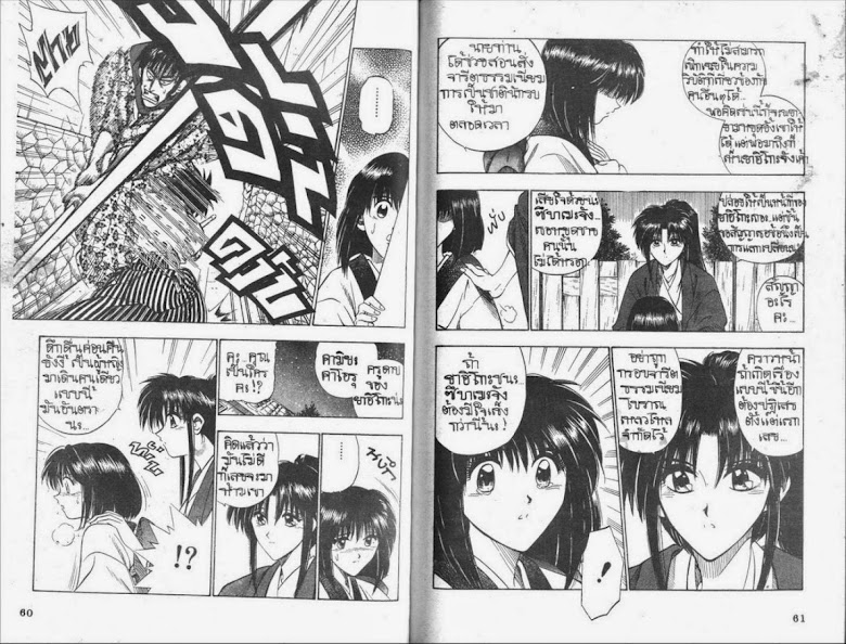 Rurouni Kenshin - หน้า 31