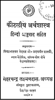 Chanakya is considered to be the great thinker of politics, but at the same time he was also a great economist. He is very famous on his political thoughts called Chanakya Chants .