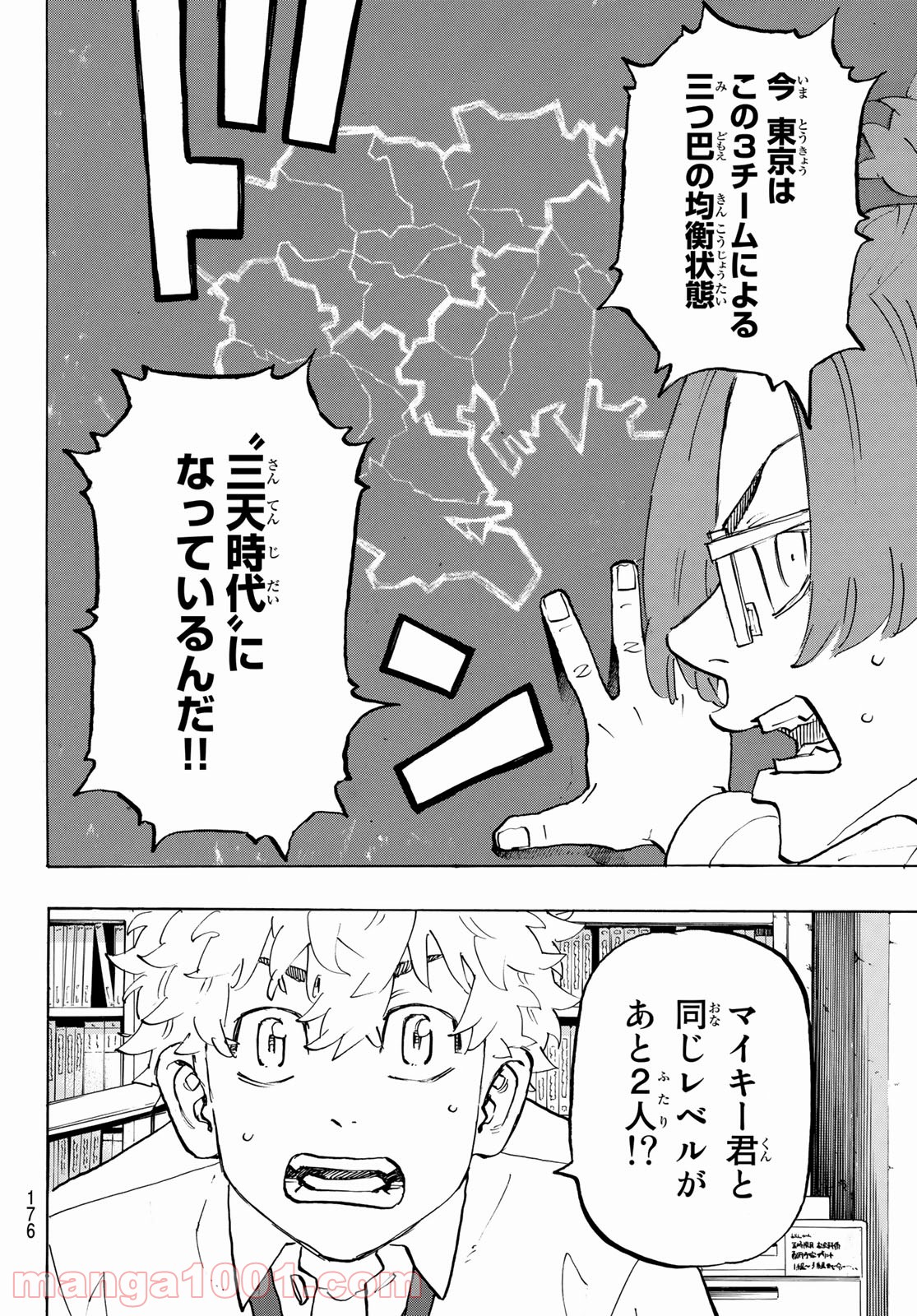 東京卍リベンジャーズ - Raw 【第208話】 - Manga1001.com