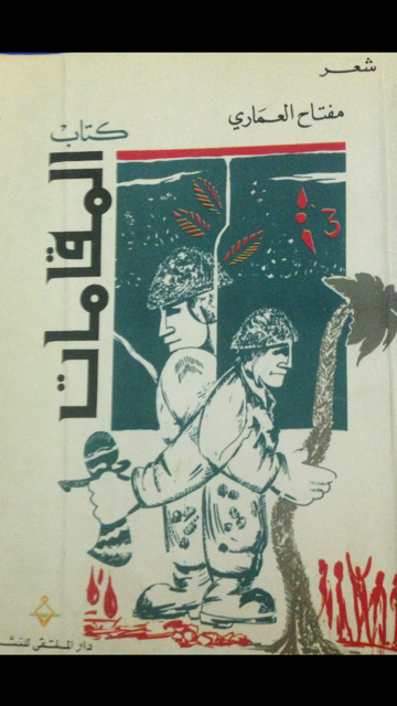 كتاب المقامات