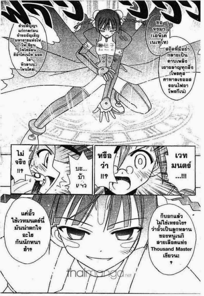 Negima! Magister Negi Magi - หน้า 317