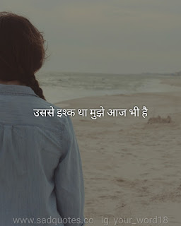 sad quotes in hindi, Breakup status in hindi, sad life quotes in hindi, emotional quotes in hindi