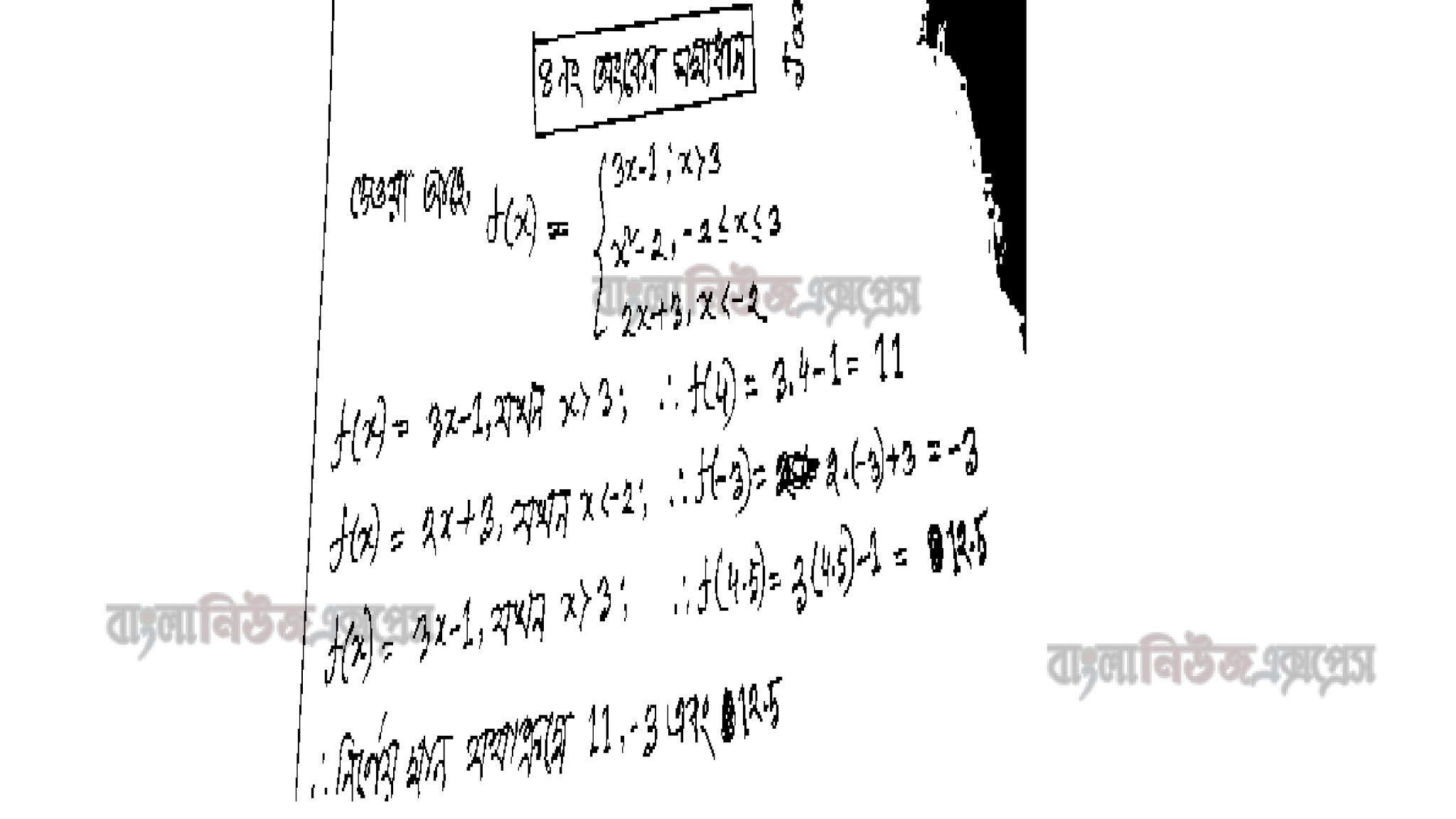 এইচএসসি (ভোকেশনাল) বিষয়: উচ্চতর গণিত অ্যাসাইনমেন্ট এর উত্তর 19 4444 05