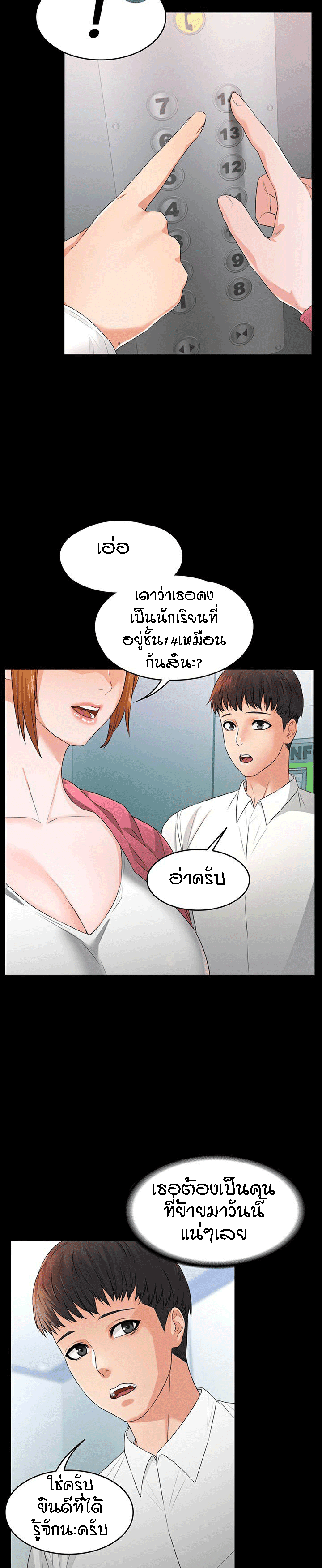 Two Household - หน้า 37