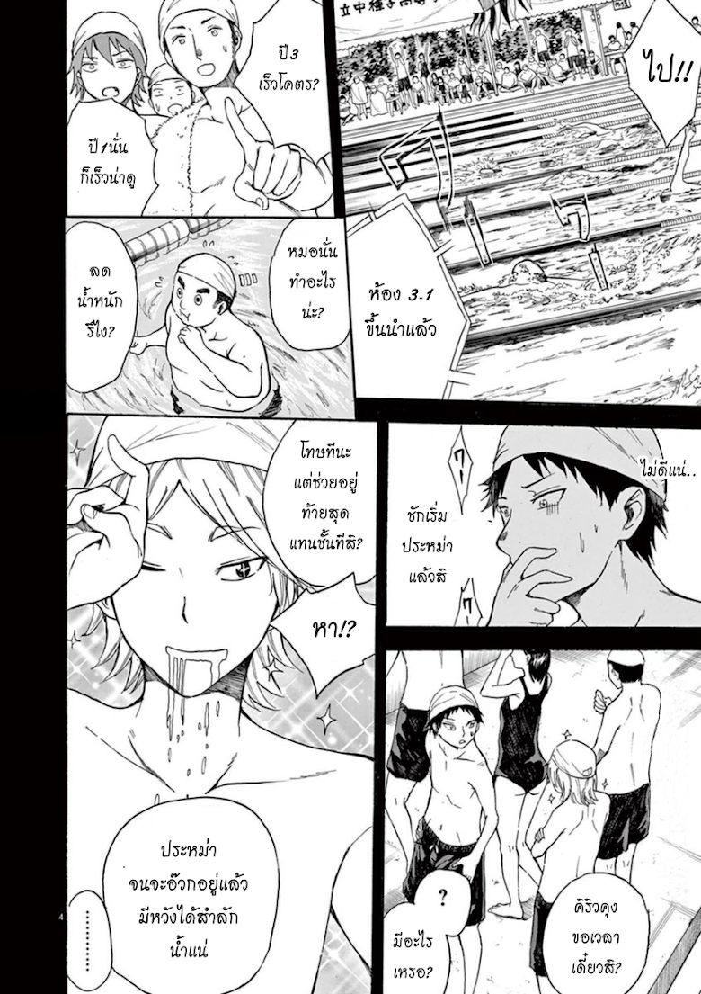 Hachigatsu no Ghost - หน้า 4