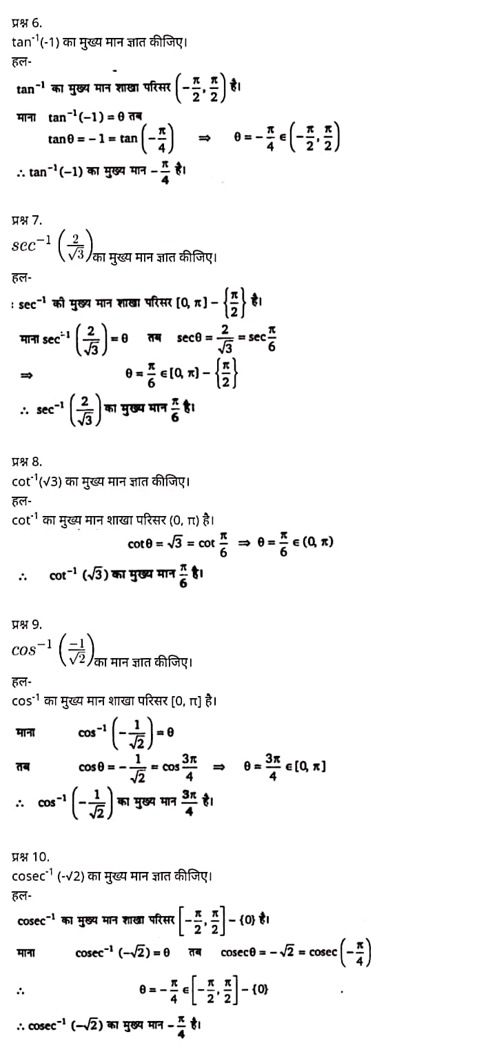 मैथ्स कक्षा 12 नोट्स pdf,  मैथ्स कक्षा 12 नोट्स 2020 NCERT,  मैथ्स कक्षा 12 PDF,  मैथ्स पुस्तक,  मैथ्स की बुक,  मैथ्स प्रश्नोत्तरी Class 12, 12 वीं मैथ्स पुस्तक RBSE,  बिहार बोर्ड 12 वीं मैथ्स नोट्स,   12th Maths book in hindi, 12th Maths notes in hindi, cbse books for class 12, cbse books in hindi, cbse ncert books, class 12 Maths notes in hindi,  class 12 hindi ncert solutions, Maths 2020, Maths 2021, Maths 2022, Maths book class 12, Maths book in hindi, Maths class 12 in hindi, Maths notes for class 12 up board in hindi, ncert all books, ncert app in hindi, ncert book solution, ncert books class 10, ncert books class 12, ncert books for class 7, ncert books for upsc in hindi, ncert books in hindi class 10, ncert books in hindi for class 12 Maths, ncert books in hindi for class 6, ncert books in hindi pdf, ncert class 12 hindi book, ncert english book, ncert Maths book in hindi, ncert Maths books in hindi pdf, ncert Maths class 12, ncert in hindi,  old ncert books in hindi, online ncert books in hindi,  up board 12th, up board 12th syllabus, up board class 10 hindi book, up board class 12 books, up board class 12 new syllabus, up Board Maths 2020, up Board Maths 2021, up Board Maths 2022, up Board Maths 2023, up board intermediate Maths syllabus, up board intermediate syllabus 2021, Up board Master 2021, up board model paper 2021, up board model paper all subject, up board new syllabus of class 12th Maths, up board paper 2021, Up board syllabus 2021, UP board syllabus 2022,  12 veen maiths buk hindee mein, 12 veen maiths nots hindee mein, seebeeesasee kitaaben 12 ke lie, seebeeesasee kitaaben hindee mein, seebeeesasee enaseeaaratee kitaaben, klaas 12 maiths nots in hindee, klaas 12 hindee enaseeteeaar solyooshans, maiths 2020, maiths 2021, maiths 2022, maiths buk klaas 12, maiths buk in hindee, maiths klaas 12 hindee mein, maiths nots phor klaas 12 ap bord in hindee, nchairt all books, nchairt app in hindi, nchairt book solution, nchairt books klaas 10, nchairt books klaas 12, nchairt books kaksha 7 ke lie, nchairt books for hindi mein hindee mein, nchairt books in hindi kaksha 10, nchairt books in hindi ke lie kaksha 12 ganit, nchairt kitaaben hindee mein kaksha 6 ke lie, nchairt pustaken hindee mein, nchairt books 12 hindee pustak, nchairt angrejee pustak mein , nchairt maths book in hindi, nchairt maths books in hindi pdf, nchairt maths chlass 12, nchairt in hindi, puraanee nchairt books in hindi, onalain nchairt books in hindi, bord 12 veen, up bord 12 veen ka silebas, up bord klaas 10 hindee kee pustak , bord kee kaksha 12 kee kitaaben, bord kee kaksha 12 kee naee paathyakram, bord kee ganit 2020, bord kee ganit 2021, ganit kee padhaee s 2022, up bord maiths 2023, up bord intarameediet maiths silebas, up bord intarameediet silebas 2021, up bord maastar 2021, up bord modal pepar 2021, up bord modal pepar sabhee vishay, up bord nyoo klaasiks oph klaas 12 veen maiths, up bord pepar 2021, up bord paathyakram 2021, yoopee bord paathyakram 2022,  12 वीं मैथ्स पुस्तक हिंदी में, 12 वीं मैथ्स नोट्स हिंदी में, कक्षा 12 के लिए सीबीएससी पुस्तकें, हिंदी में सीबीएससी पुस्तकें, सीबीएससी  पुस्तकें, कक्षा 12 मैथ्स नोट्स हिंदी में, कक्षा 12 हिंदी एनसीईआरटी समाधान, मैथ्स 2020, मैथ्स 2021, मैथ्स 2022, मैथ्स  बुक क्लास 12, मैथ्स बुक इन हिंदी, बायोलॉजी क्लास 12 हिंदी में, मैथ्स नोट्स इन क्लास 12 यूपी  बोर्ड इन हिंदी, एनसीईआरटी मैथ्स की किताब हिंदी में,  बोर्ड 12 वीं तक, 12 वीं तक की पाठ्यक्रम, बोर्ड कक्षा 10 की हिंदी पुस्तक  , बोर्ड की कक्षा 12 की किताबें, बोर्ड की कक्षा 12 की नई पाठ्यक्रम, बोर्ड मैथ्स 2020, यूपी   बोर्ड मैथ्स 2021, यूपी  बोर्ड मैथ्स 2022, यूपी  बोर्ड मैथ्स 2023, यूपी  बोर्ड इंटरमीडिएट बायोलॉजी सिलेबस, यूपी  बोर्ड इंटरमीडिएट सिलेबस 2021, यूपी  बोर्ड मास्टर 2021, यूपी  बोर्ड मॉडल पेपर 2021, यूपी  मॉडल पेपर सभी विषय, यूपी  बोर्ड न्यू क्लास का सिलेबस  12 वीं मैथ्स, अप बोर्ड पेपर 2021, यूपी बोर्ड सिलेबस 2021, यूपी बोर्ड सिलेबस 2022,