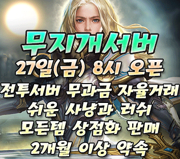 리니지 프리서버 무지개서버