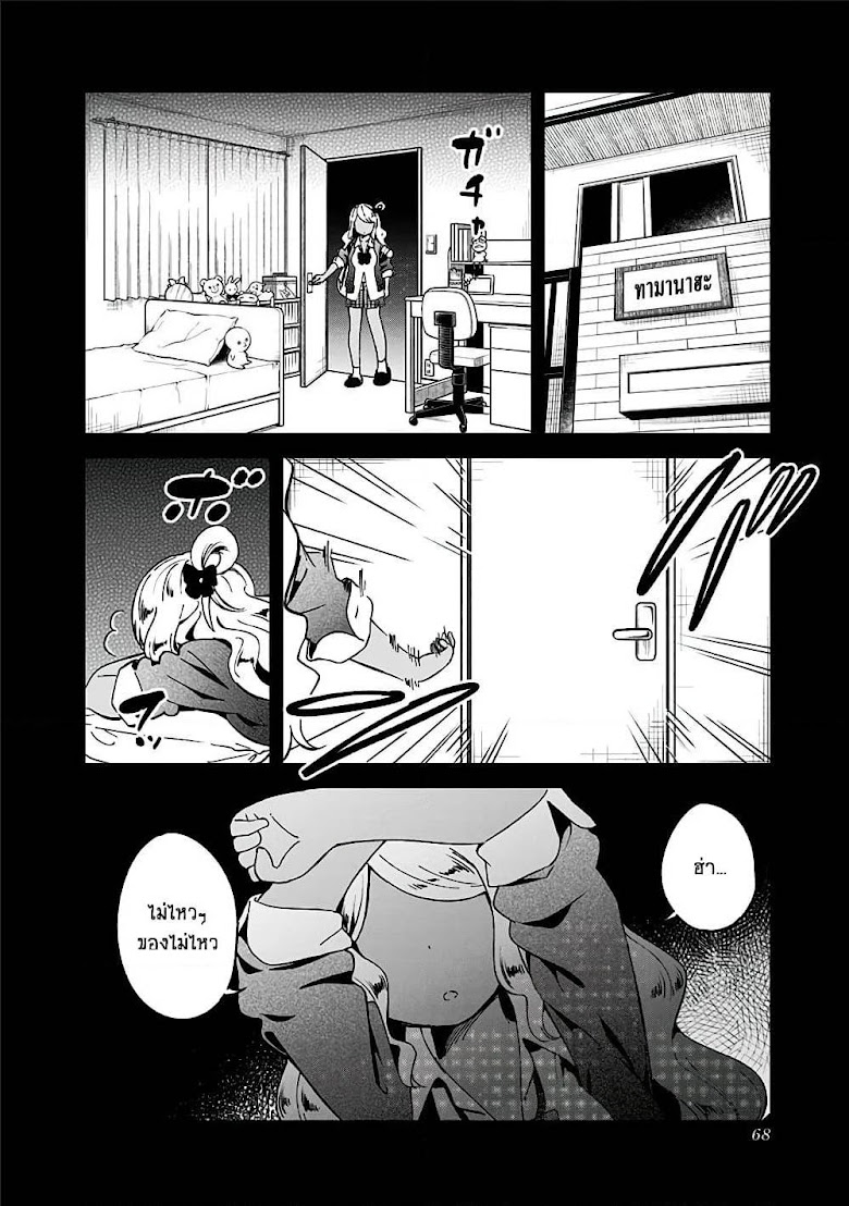 Aharen-san wa Hakarenai - หน้า 14