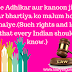 Aise Adhikar aur kanoon jinhe har bhartiya ko malum hona chahiye-Such rights and laws that every Indian should know