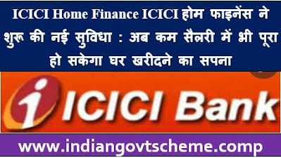 ICICI Home Finance
