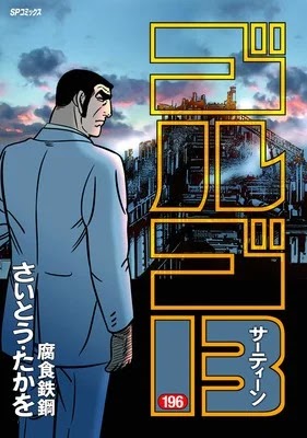 Golgo 13 Golgo 13
