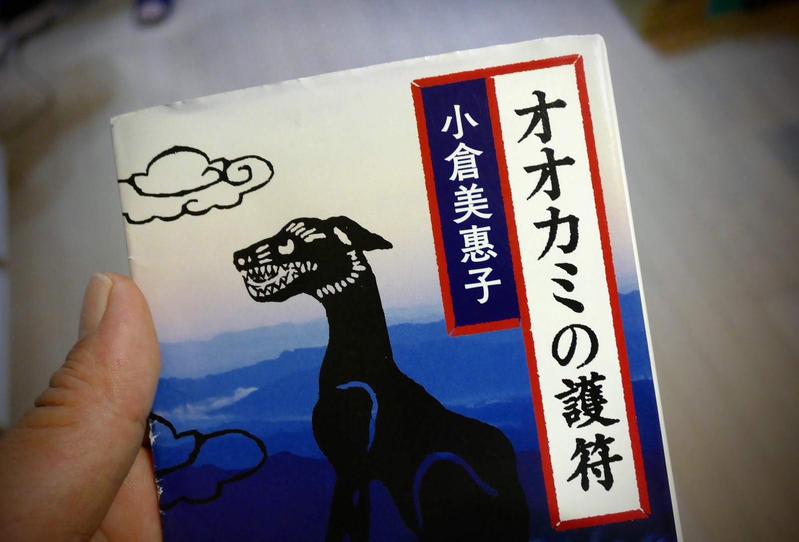 三峯神社　狼　掛軸　ニホンオオカミ　大口真神　護符　信仰　民芸　古民具　マタギ 三峯神社 狼 掛軸 ニホンオオカミ 大口真神 護符 信仰 民芸 古民