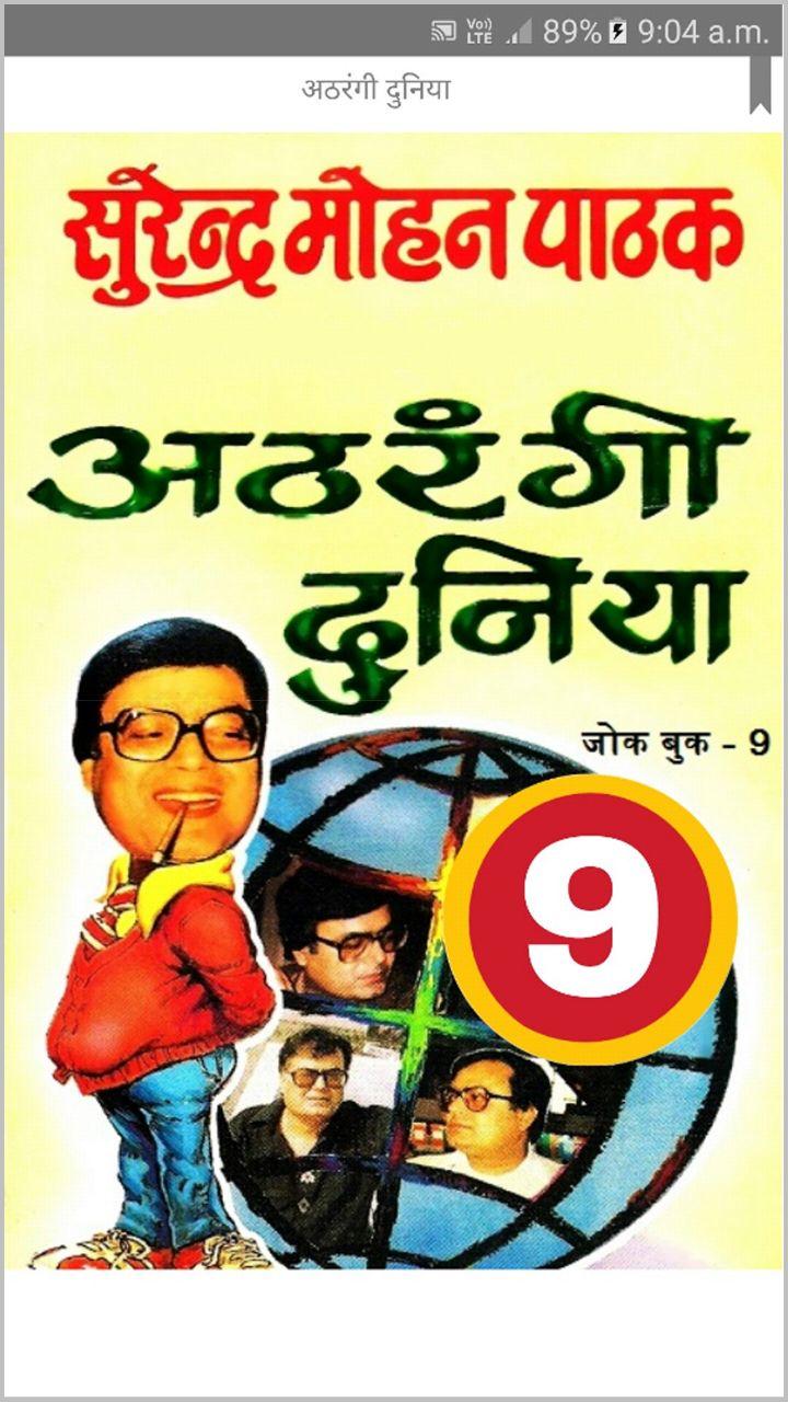 surendra mohan pathak old novels free download surendra mohan pathak old novels free download