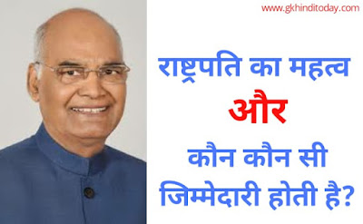 bharat ke rashtrapati in hindi