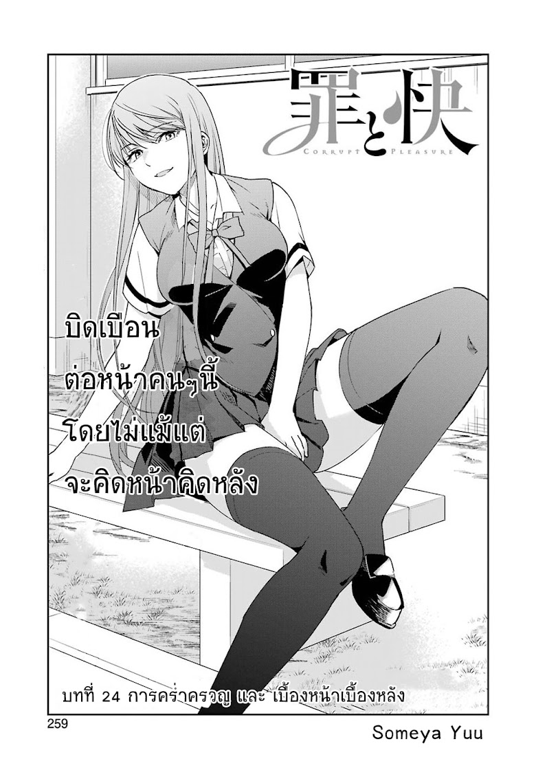Tsumi to Kai - หน้า 1
