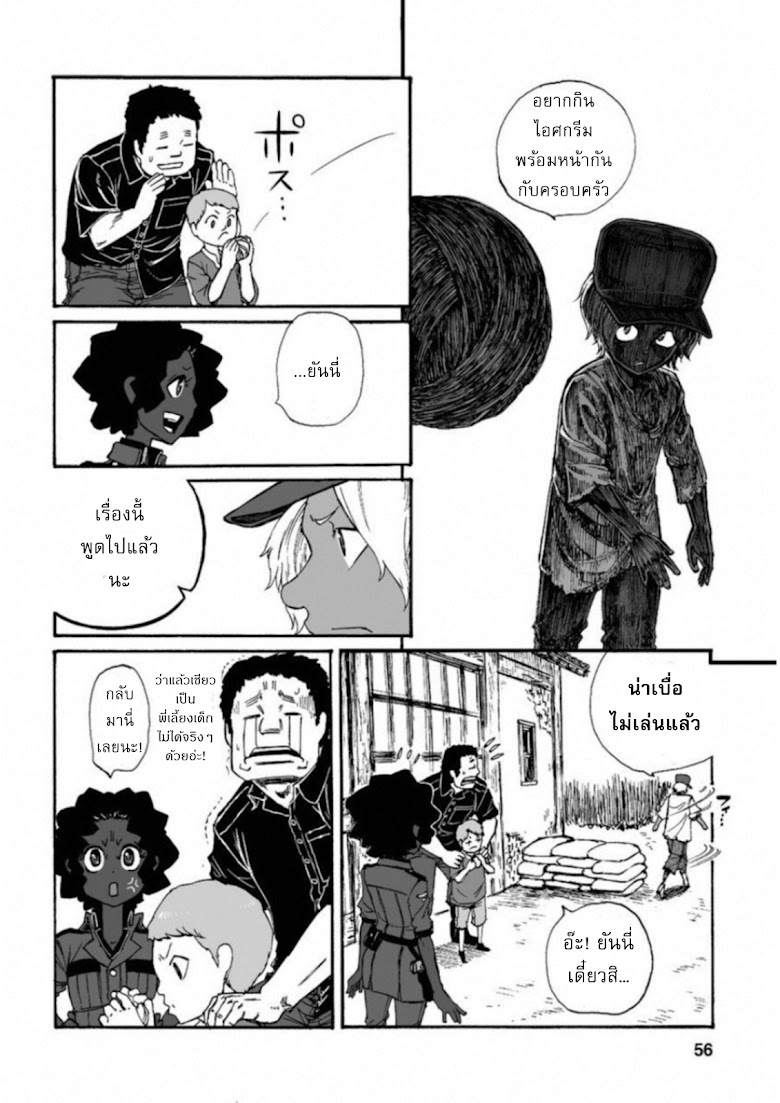Groundless - Sekigan no Sogekihei - หน้า 20