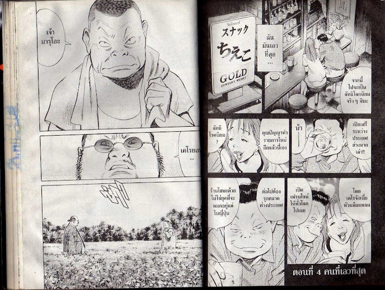 20th Century Boys - หน้า 28