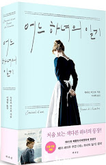Traduction coréenne du "Journal d'une femme de chambre", 2015