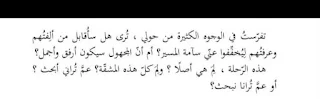 ملخص كتاب بين تبلد وحنين للمؤلف سعود الروقي