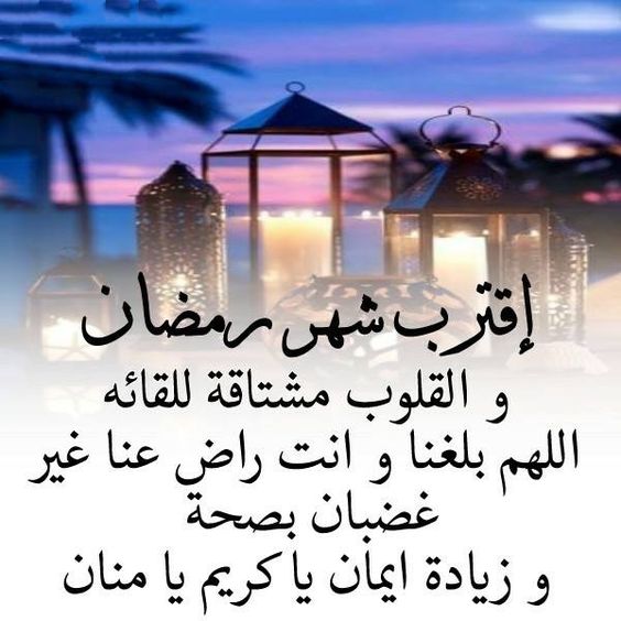 بوستات عن رمضان، احلى منشورات 2021 عن قرب رمضان مصراوى
