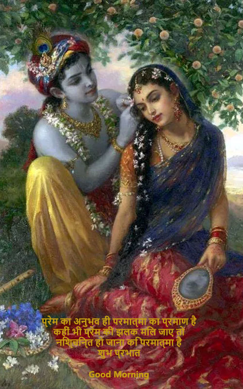 Radha Krishna Good Morning - Radhe Radhe Status, WhatsApp DP, Images