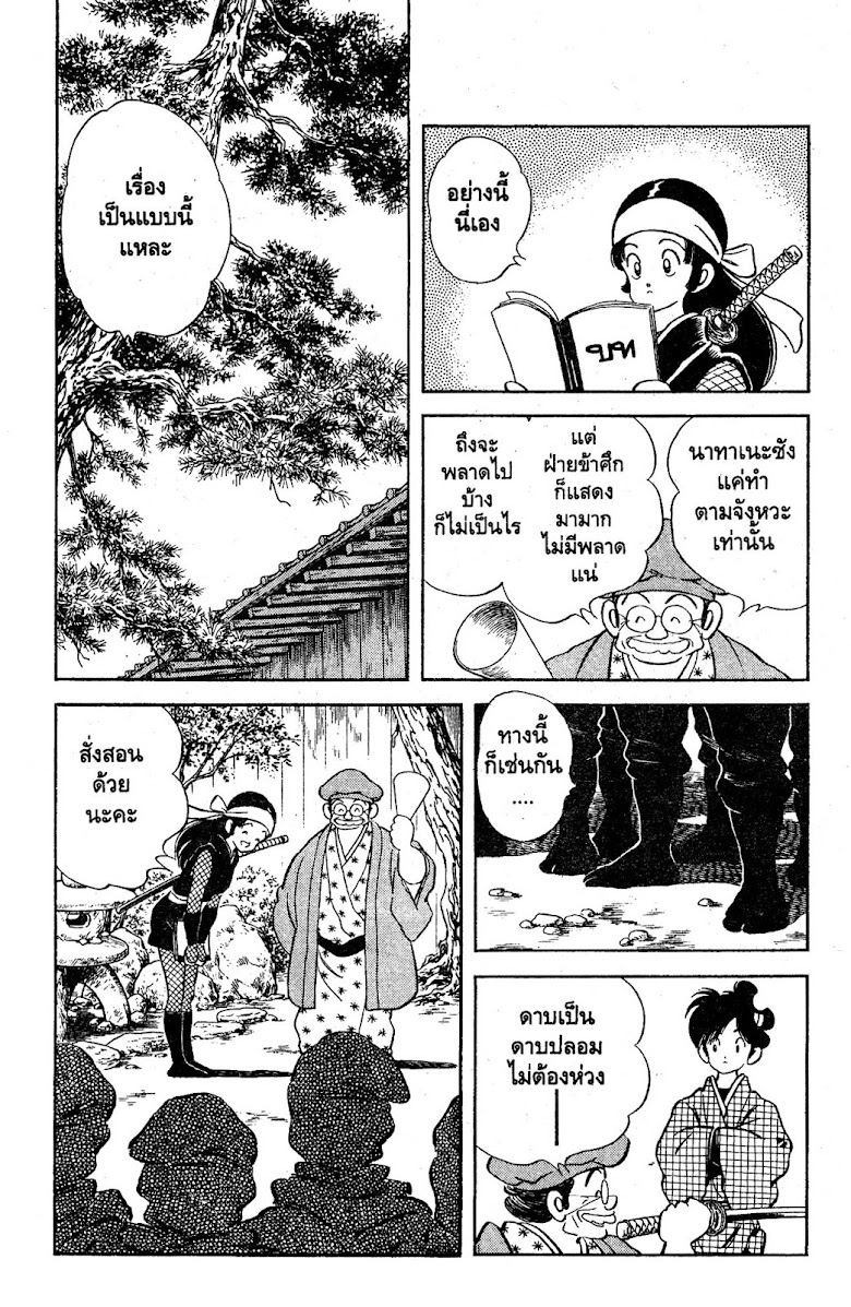 Nijiiro Togarashi - หน้า 14