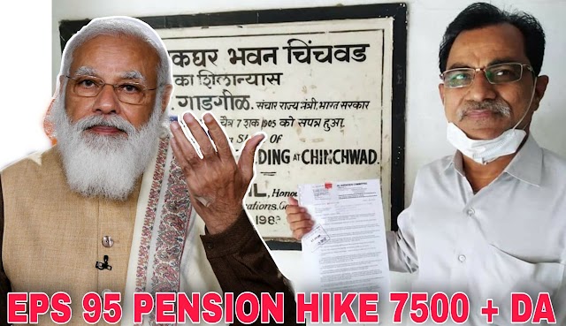 EPS 95 PENSION HIKE: EPS 95 MINIMUM PENSION HIKE 7500+DA, HIGHER PENSION FOR EPS 95 PENSIONERS, FREE MEDICAL FACILITIES 