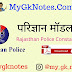 Rajasthan Police Constable Model Paper in Hindi PDF