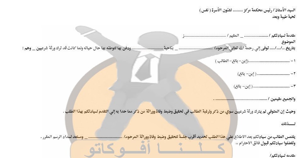 أجراءات اعلام الوراثة في مصر آل و كآل ه آل م ص ـري ه