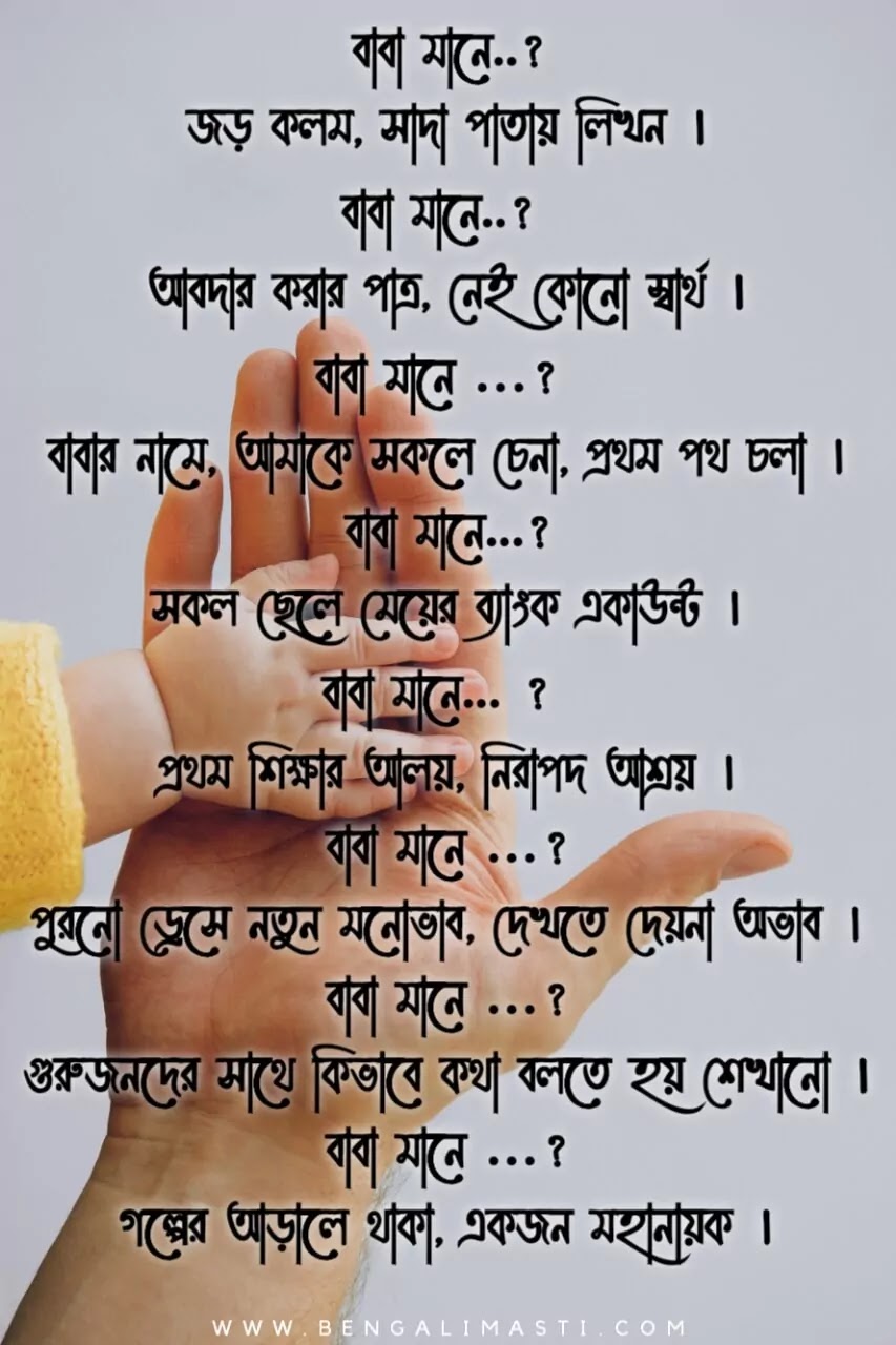 বাবাকে নিয়ে উক্তি বাবাকে নিয়ে উক্তি
