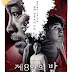 Review Film Korea The 8th Night