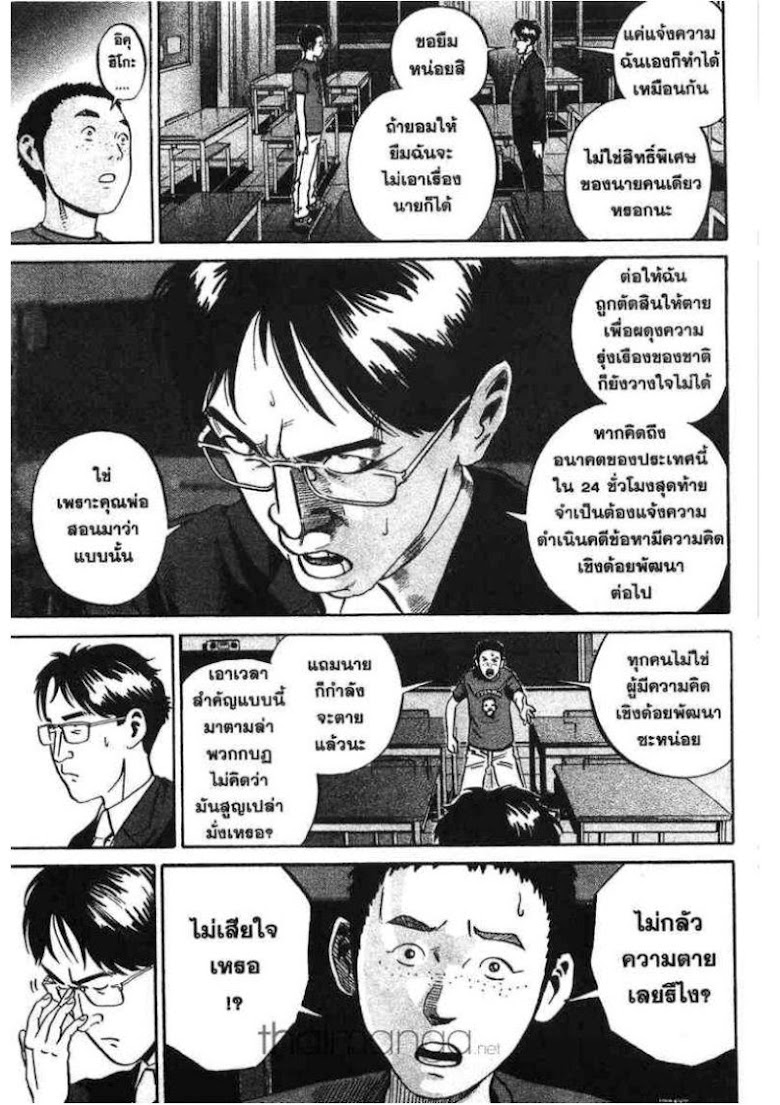 Ikigami - หน้า 191