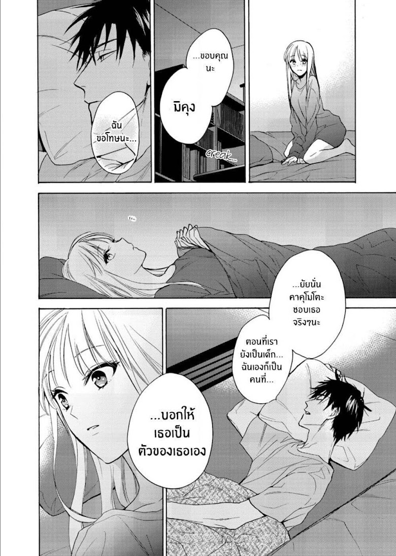 Ichijou Karen wa Yuuwakusuru - หน้า 13