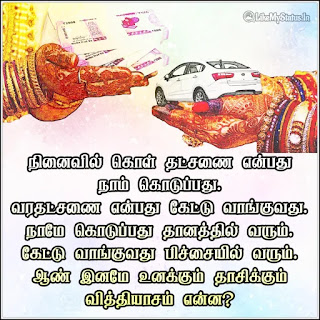 Tamil Quotes About Dowry
